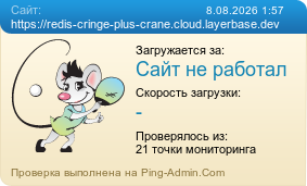 ����������� ���������� �������� ����� https://redis-cringe-plus-crane.cloud.layerbase.dev