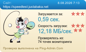 ����������� ���������� �������� ����� https://speedtest.justabaka.net
