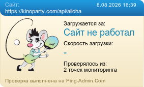 ����������� ���������� �������� ����� https://kinoparty.com/api/alloha