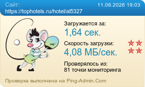 ����������� ���������� �������� ����� https://tophotels.ru/hotel/al5327