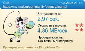 ����������� ���������� �������� ����� https://my.mail.ru/community/bonusy/journal