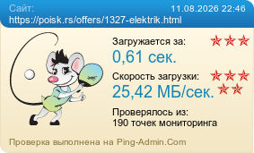 ����������� ���������� �������� ����� https://poisk.rs/offers/1327-elektrik.html
