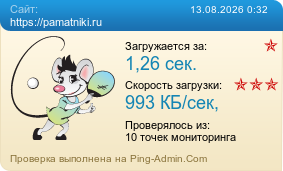 ����������� ���������� �������� ����� https://pamatniki.ru