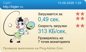 ����������� ���������� �������� ����� http://bigler.ru