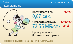 ����������� ���������� �������� ����� https://tome.ge