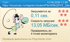 ����������� ���������� �������� ����� https://boostudy.ru/register/student/FllmW5bQDYZ_2daxiIk54XXSZogATLejm36lDRDaV54