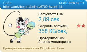����������� ���������� �������� ����� https://anivibe.pro/anime/6702-hvost-fei