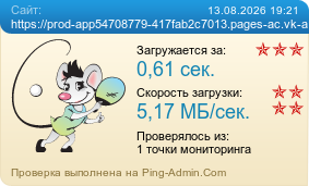 ����������� ���������� �������� ����� https://prod-app54708779-417fab2c7013.pages-ac.vk-apps.ru/index.html