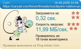 ����������� ���������� �������� ����� https://zaryad.com/forum/threads/sozdayem-rubinovuyu-energetiku.9867/page-3#post-105664