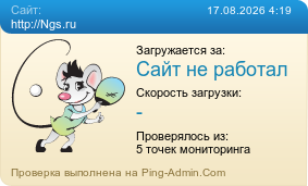 ����������� ���������� �������� ����� http://Ngs.ru