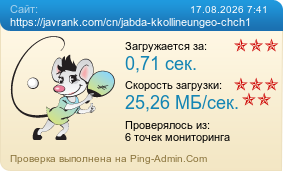 ����������� ���������� �������� ����� https://javrank.com/cn/jabda-kkollineungeo-chch1