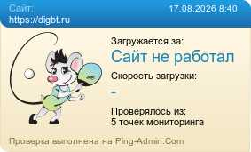����������� ���������� �������� ����� https://digbt.ru