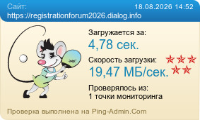 ����������� ���������� �������� ����� https://registrationforum2026.dialog.info