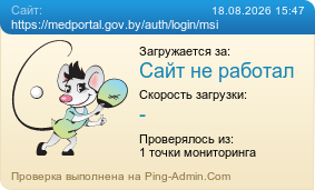 ����������� ���������� �������� ����� https://medportal.gov.by/auth/login/msi