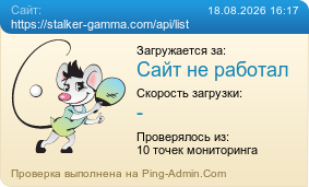 ����������� ���������� �������� ����� https://stalker-gamma.com/api/list