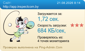 ����������� ���������� �������� ����� http://app.inspectcom.by
