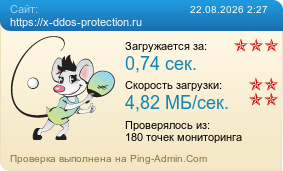 ����������� ���������� �������� ����� https://x-ddos-protection.ru