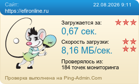 ����������� ���������� �������� ����� https://efironline.ru