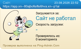 ����������� ���������� �������� ����� https://app.xn--80ajbofisifis6hva.xn--p1ai