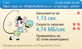 ����������� ���������� �������� ����� https://app.xn--80ajbofisifis6hva.xn--p1ai/maps_admin/