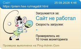 ����������� ���������� �������� ����� https://priem.hse.ru/magabit.html