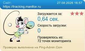 ����������� ���������� �������� ����� https://tracking.manifox.ru
