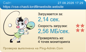 ����������� ���������� �������� ����� https://vse-chasti-lordfilmwebsite.website