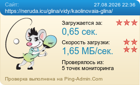 ����������� ���������� �������� ����� https://neruda.icu/glina/vidy/kaolinovaia-glina/