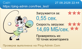 ����������� ���������� �������� ����� https://ping-admin.com/free_test/