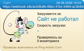 ����������� ���������� �������� ����� https://webhook.site/acb0bdfe-08ec-41bc-b464-ac3b40d66746