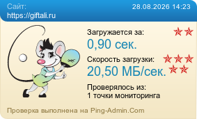 ����������� ���������� �������� ����� https://giftali.ru