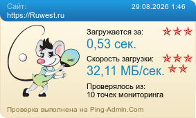 ����������� ���������� �������� ����� https://Ruwest.ru