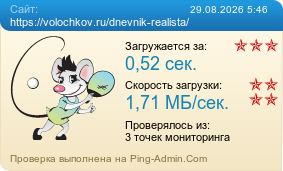 ����������� ���������� �������� ����� https://volochkov.ru/dnevnik-realista/