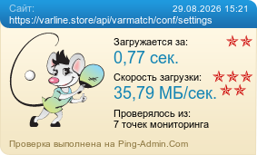 ����������� ���������� �������� ����� https://varline.store/api/varmatch/conf/settings