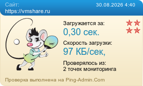 ����������� ���������� �������� ����� https://vmshare.ru