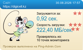 ����������� ���������� �������� ����� https://digicell.kz