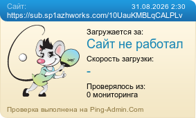 ����������� ���������� �������� ����� https://sub.sp1azhworks.com/10UauKMBLqCALPLv