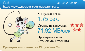 ����������� ���������� �������� ����� https://www.pepper.ru/groups/pc-parts