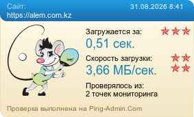 ����������� ���������� �������� ����� https://alem.com.kz
