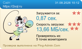 ����������� ���������� �������� ����� https://2sql.ru