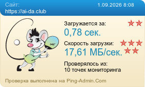 ����������� ���������� �������� ����� https://ai-da.club