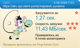 ����������� ���������� �������� ����� https://dev.api.client-portal.helpdesk.systems