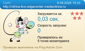 ����������� ���������� �������� ����� http://vitrina-live-edgecenter.mediavitrina.ru