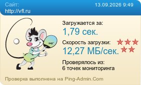 ����������� ���������� �������� ����� http://vfl.ru