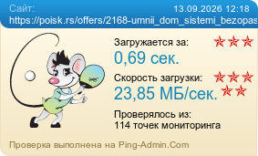 ����������� ���������� �������� ����� https://poisk.rs/offers/2168-umnii_dom_sistemi_bezopasnosti.html