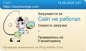 ����������� ���������� �������� ����� https://duckduckgo.com