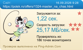 ����������� ���������� �������� ����� https://poisk.rs/offers/1324-master_na_chas.html