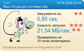����������� ���������� �������� ����� https://sf-pd-gov.ru/rhelper.php