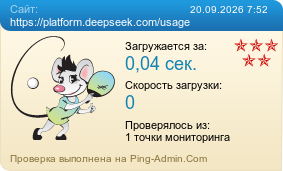����������� ���������� �������� ����� https://platform.deepseek.com/usage