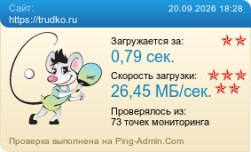 ����������� ���������� �������� ����� https://trudko.ru